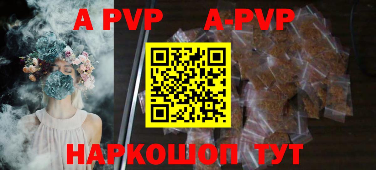 APVP VHQ Егорьевск