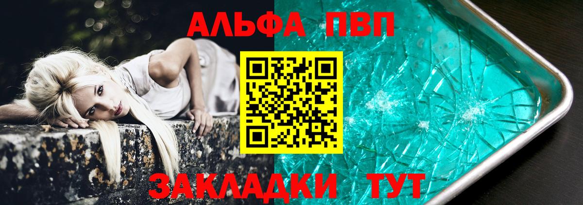купить закладку  Вход с VPN  Егорьевск  Alpha PVP Crystall  Alpha-PVP Соль 