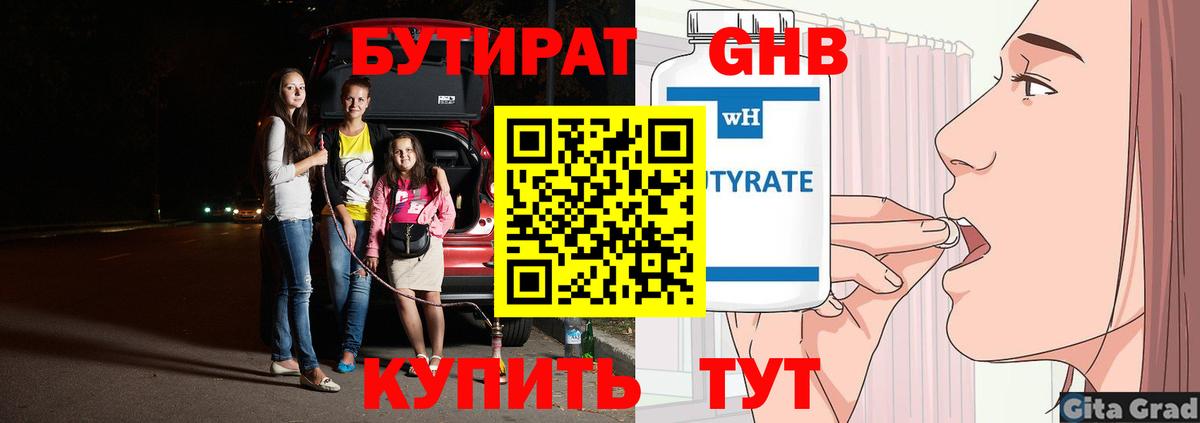 Бутират бутик  Вход с VPN  Егорьевск 