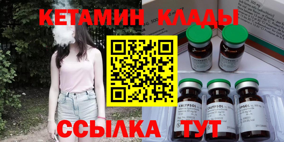 Кетамин ketamine Егорьевск