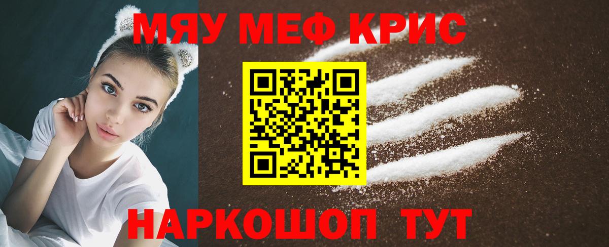 Мефедрон mephedrone  Меф  МЯУ-МЯУ VHQ  МЕФ  как найти наркотики  Егорьевск  Вход с VPN 