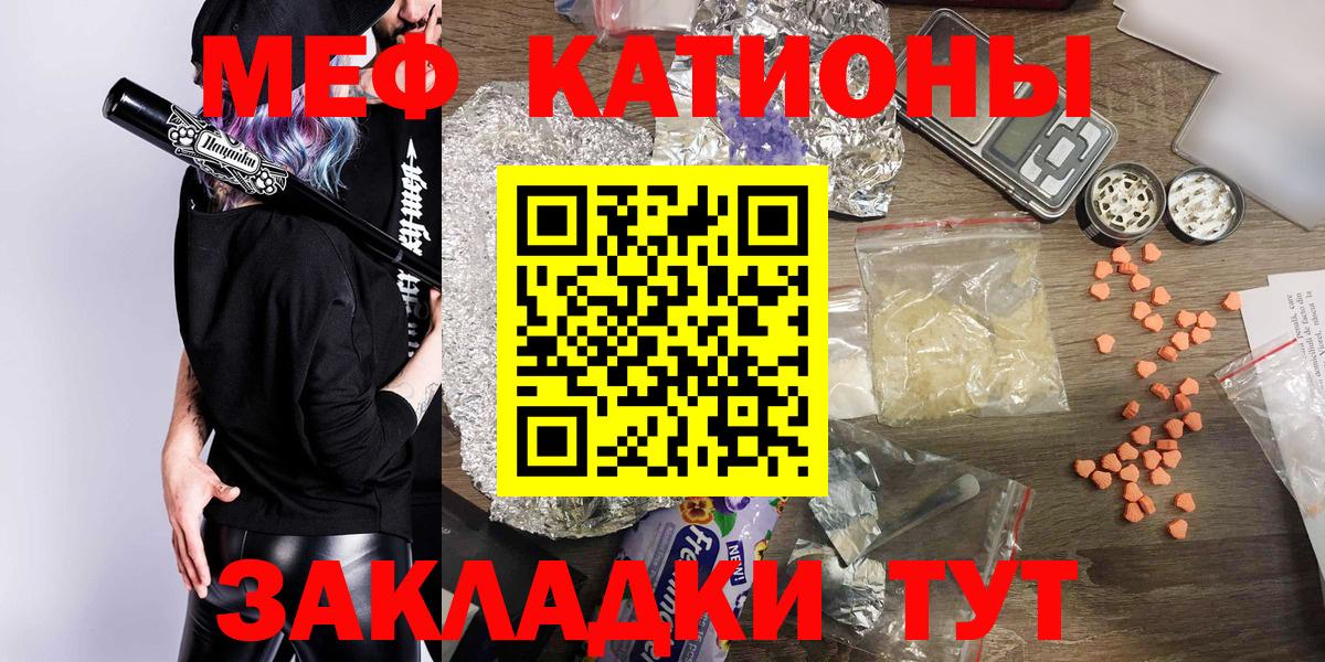 Меф мяу мяу  Егорьевск