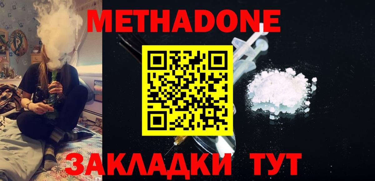 Метадон VHQ Егорьевск